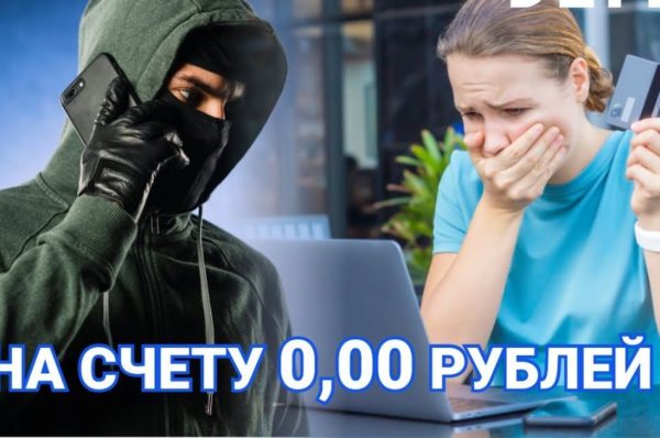 Телефонный мошенник